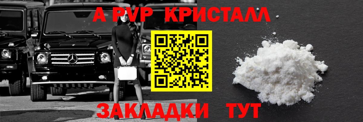 APVP мука  где можно купить наркотик  Вход с VPN  A-PVP крисы CK  Будённовск  APVP СК 