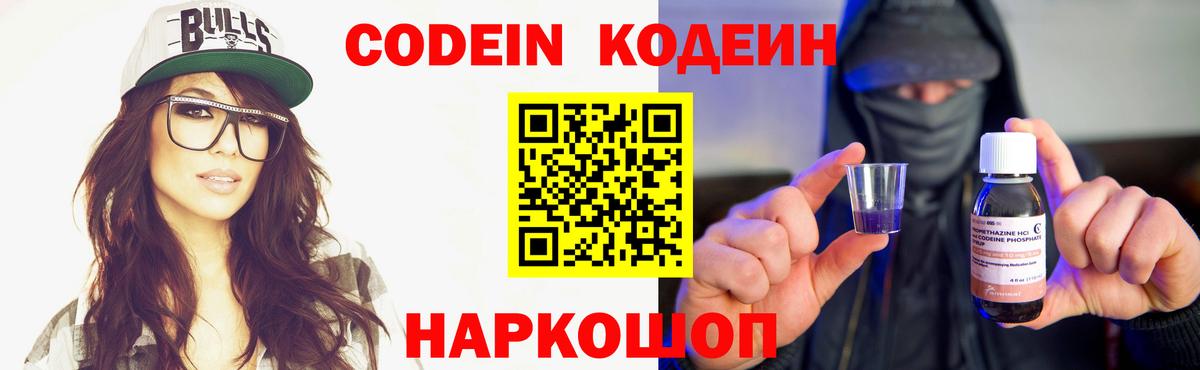 Кодеиновый сироп Lean напиток Lean (лин) Будённовск