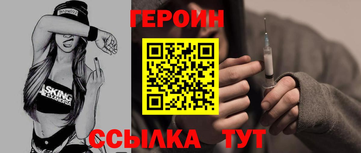 ГЕРОИН VHQ Будённовск