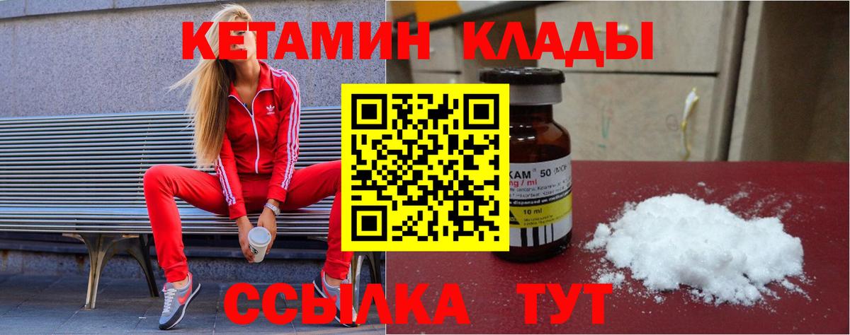 Кетамин ketamine  КЕТАМИН ketamine  Будённовск  Вход с VPN 