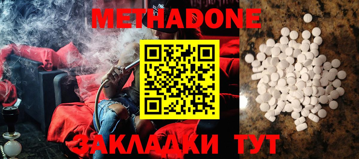 Метадон methadone  Вход с VPN  Будённовск  МЕТАДОН кристалл 